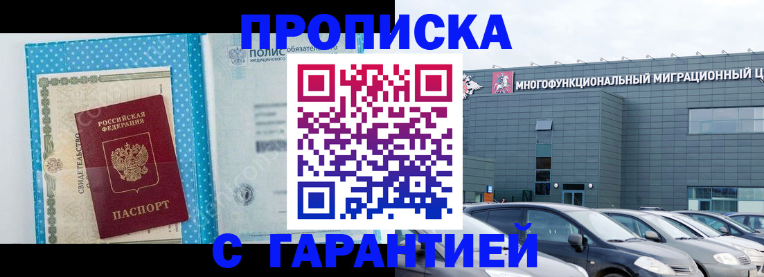прописка ребенка в Туле