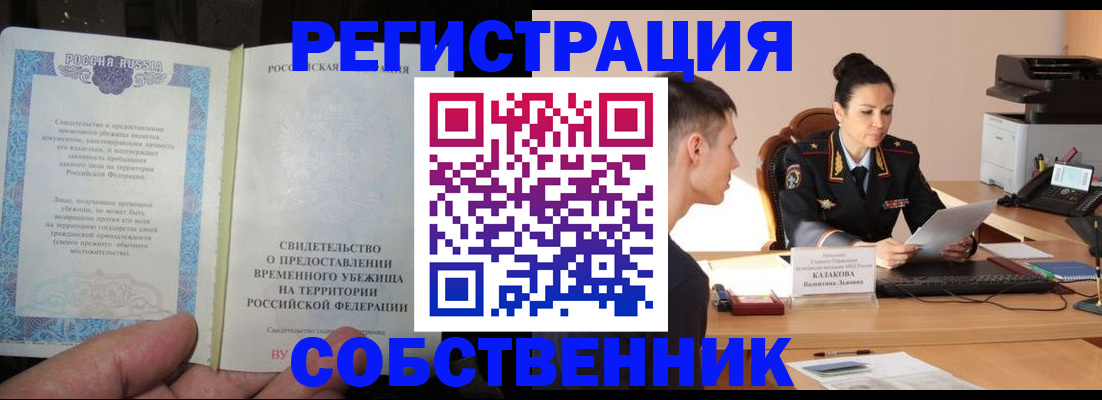 временная прописка в Туле