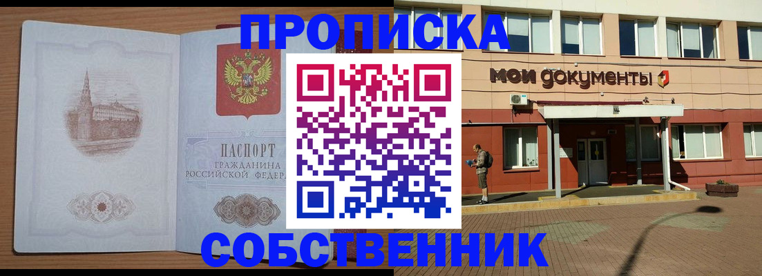 прописка для школы в Туле